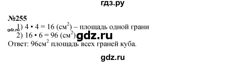 ГДЗ по математике 3 класс Истомина   часть 2 - 255, Решебник 2023