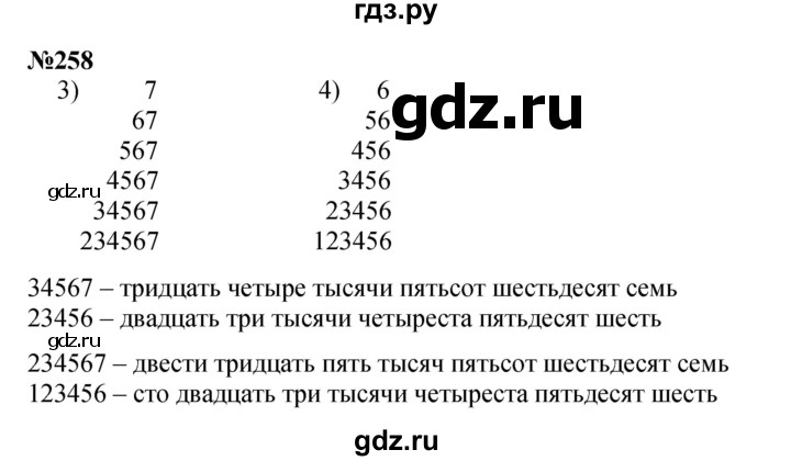 ГДЗ по математике 3 класс Истомина   часть 2 - 258, Решебник 2023