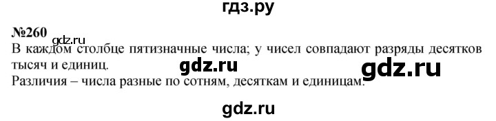 ГДЗ по математике 3 класс Истомина   часть 2 - 260, Решебник 2023