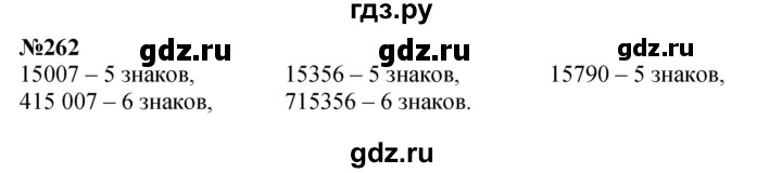 ГДЗ по математике 3 класс Истомина   часть 2 - 262, Решебник 2023