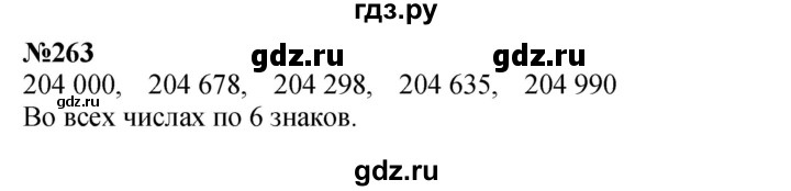 ГДЗ по математике 3 класс Истомина   часть 2 - 263, Решебник 2023