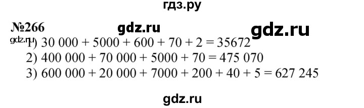 ГДЗ по математике 3 класс Истомина   часть 2 - 266, Решебник 2023