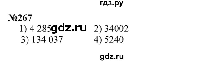 ГДЗ по математике 3 класс Истомина   часть 2 - 267, Решебник 2023