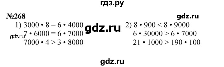 ГДЗ по математике 3 класс Истомина   часть 2 - 268, Решебник 2023