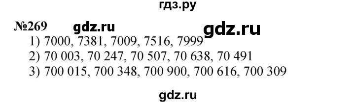 ГДЗ по математике 3 класс Истомина   часть 2 - 269, Решебник 2023