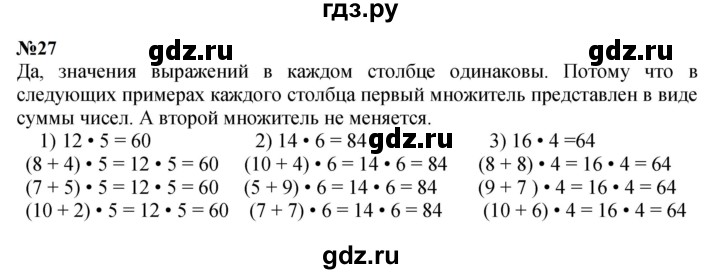 ГДЗ по математике 3 класс Истомина   часть 2 - 27, Решебник 2023