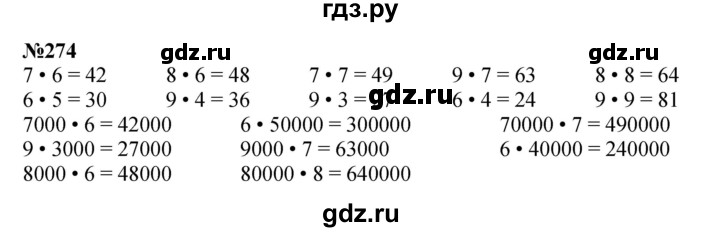 ГДЗ по математике 3 класс Истомина   часть 2 - 274, Решебник 2023