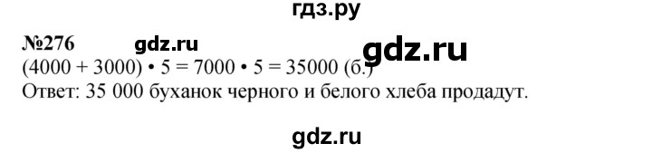 ГДЗ по математике 3 класс Истомина   часть 2 - 276, Решебник 2023