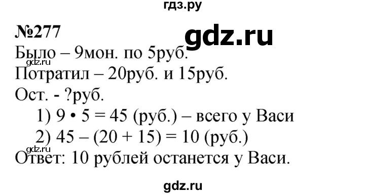 ГДЗ по математике 3 класс Истомина   часть 2 - 277, Решебник 2023
