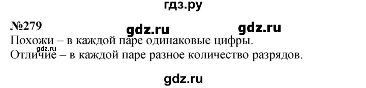 ГДЗ по математике 3 класс Истомина   часть 2 - 279, Решебник 2023