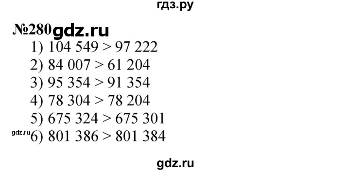 ГДЗ по математике 3 класс Истомина   часть 2 - 280, Решебник 2023