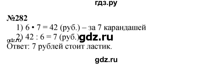 ГДЗ по математике 3 класс Истомина   часть 2 - 282, Решебник 2023