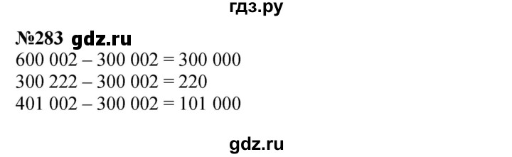 ГДЗ по математике 3 класс Истомина   часть 2 - 283, Решебник 2023