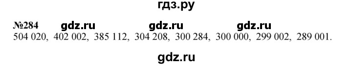 ГДЗ по математике 3 класс Истомина   часть 2 - 284, Решебник 2023