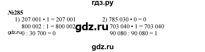 ГДЗ по математике 3 класс Истомина   часть 2 - 285, Решебник 2023