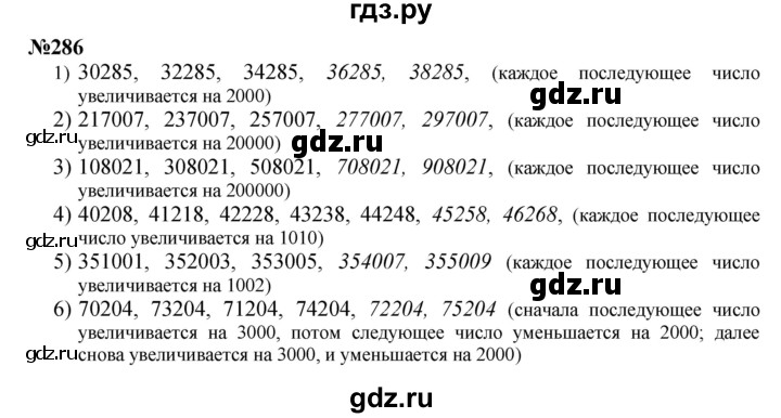 ГДЗ по математике 3 класс Истомина   часть 2 - 286, Решебник 2023