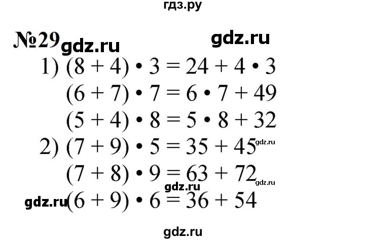 ГДЗ по математике 3 класс Истомина   часть 2 - 29, Решебник 2023