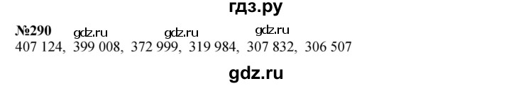 ГДЗ по математике 3 класс Истомина   часть 2 - 290, Решебник 2023