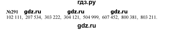 ГДЗ по математике 3 класс Истомина   часть 2 - 291, Решебник 2023