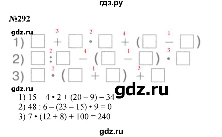 ГДЗ по математике 3 класс Истомина   часть 2 - 292, Решебник 2023