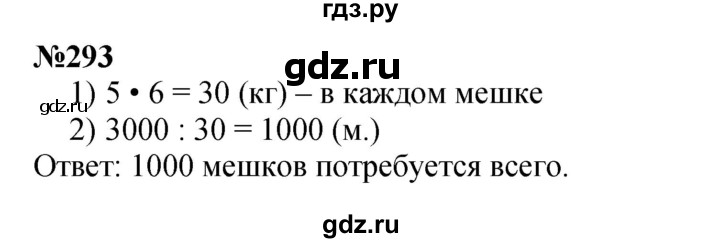 ГДЗ по математике 3 класс Истомина   часть 2 - 293, Решебник 2023