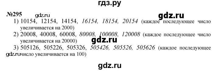 ГДЗ по математике 3 класс Истомина   часть 2 - 295, Решебник 2023