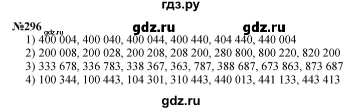 ГДЗ по математике 3 класс Истомина   часть 2 - 296, Решебник 2023