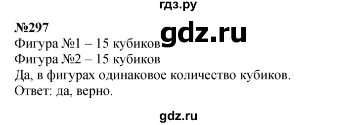 ГДЗ по математике 3 класс Истомина   часть 2 - 297, Решебник 2023