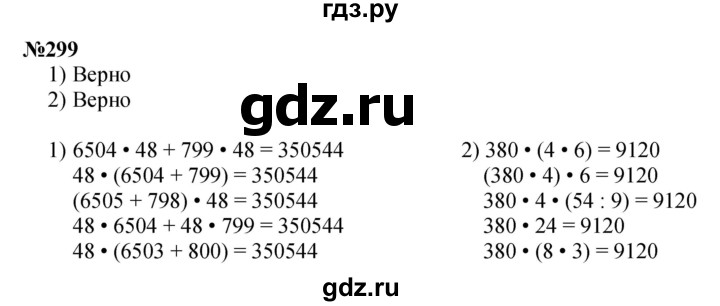 ГДЗ по математике 3 класс Истомина   часть 2 - 299, Решебник 2023