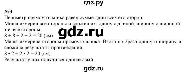 ГДЗ по математике 3 класс Истомина   часть 2 - 3, Решебник 2023