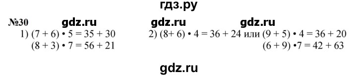 ГДЗ по математике 3 класс Истомина   часть 2 - 30, Решебник 2023