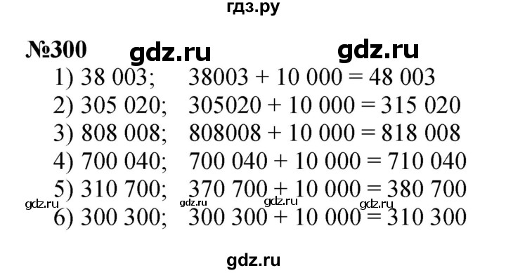 ГДЗ по математике 3 класс Истомина   часть 2 - 300, Решебник 2023