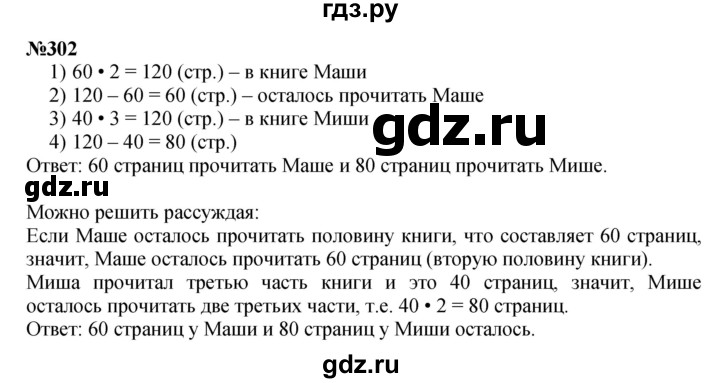 ГДЗ по математике 3 класс Истомина   часть 2 - 302, Решебник 2023