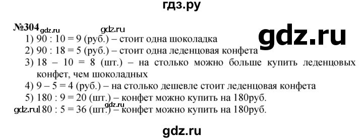 ГДЗ по математике 3 класс Истомина   часть 2 - 304, Решебник 2023