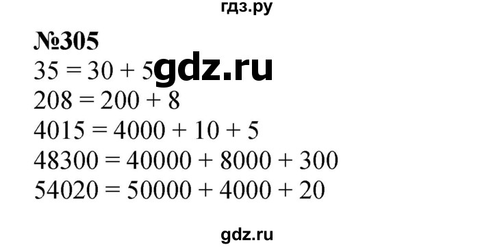 ГДЗ по математике 3 класс Истомина   часть 2 - 305, Решебник 2023