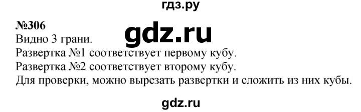 ГДЗ по математике 3 класс Истомина   часть 2 - 306, Решебник 2023