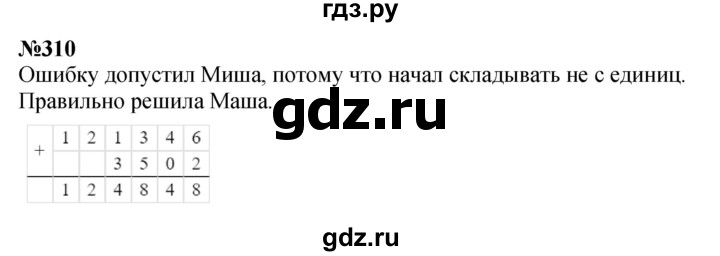 ГДЗ по математике 3 класс Истомина   часть 2 - 310, Решебник 2023