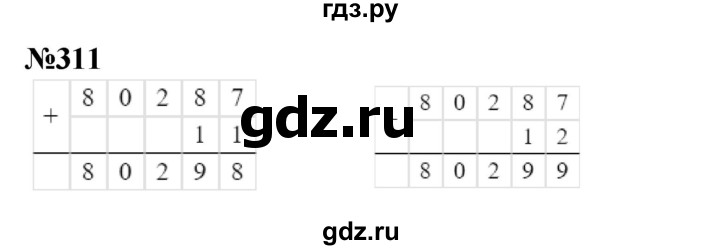 ГДЗ по математике 3 класс Истомина   часть 2 - 311, Решебник 2023