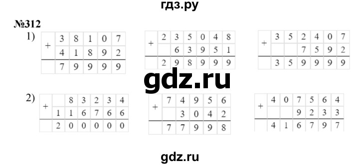 ГДЗ по математике 3 класс Истомина   часть 2 - 312, Решебник 2023