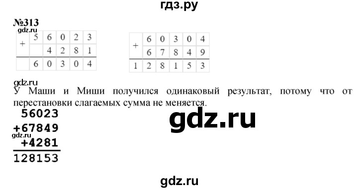 ГДЗ по математике 3 класс Истомина   часть 2 - 313, Решебник 2023