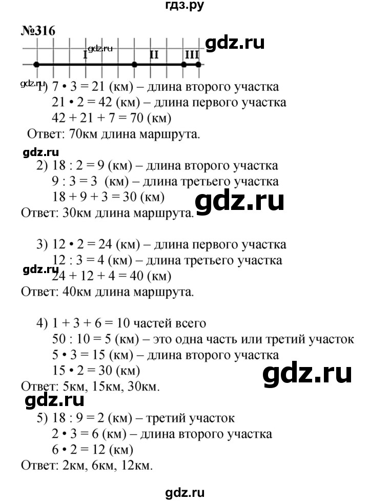 ГДЗ по математике 3 класс Истомина   часть 2 - 316, Решебник 2023