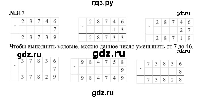 ГДЗ по математике 3 класс Истомина   часть 2 - 317, Решебник 2023