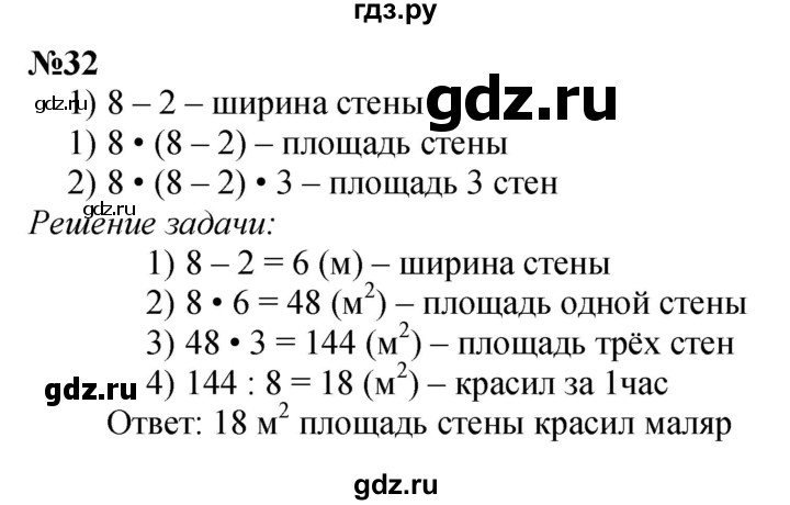 ГДЗ по математике 3 класс Истомина   часть 2 - 32, Решебник 2023