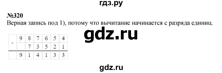 ГДЗ по математике 3 класс Истомина   часть 2 - 320, Решебник 2023