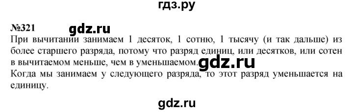 ГДЗ по математике 3 класс Истомина   часть 2 - 321, Решебник 2023