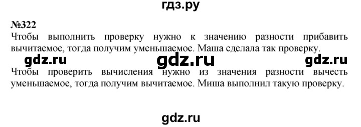 ГДЗ по математике 3 класс Истомина   часть 2 - 322, Решебник 2023