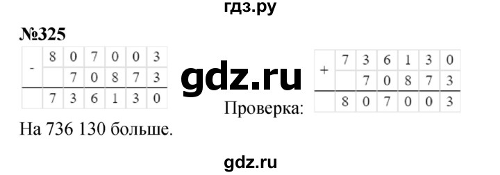 ГДЗ по математике 3 класс Истомина   часть 2 - 325, Решебник 2023