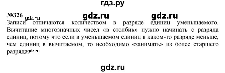 ГДЗ по математике 3 класс Истомина   часть 2 - 326, Решебник 2023