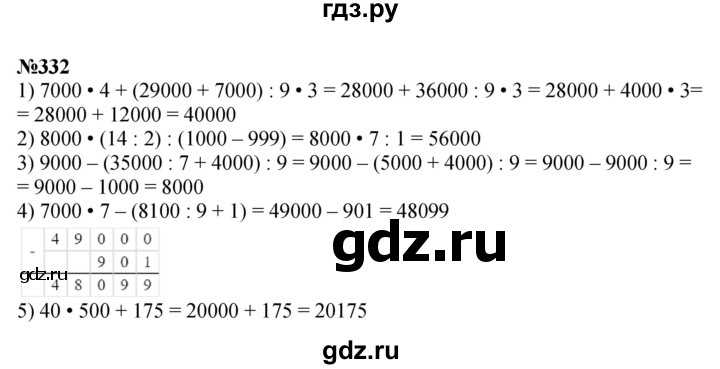 ГДЗ по математике 3 класс Истомина   часть 2 - 332, Решебник 2023