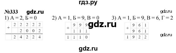 ГДЗ по математике 3 класс Истомина   часть 2 - 333, Решебник 2023